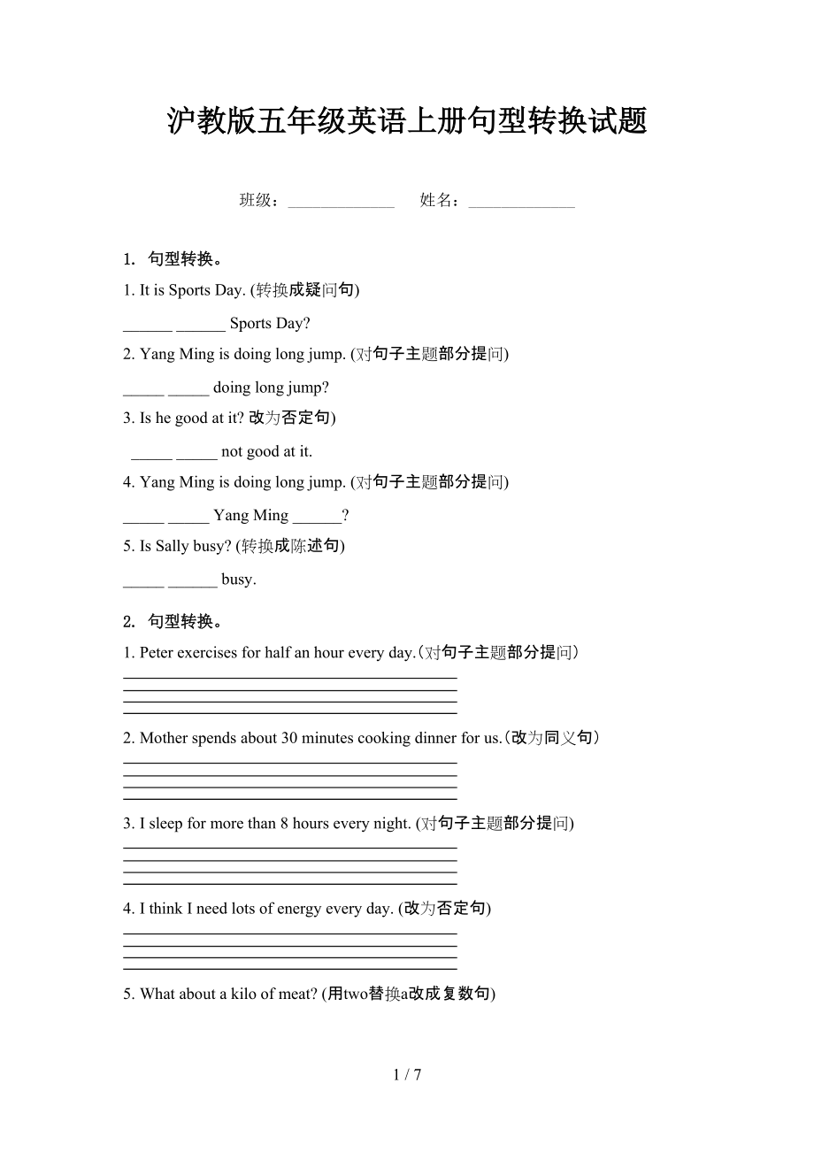 沪教版五年级英语上册句型转换试题.doc_第1页