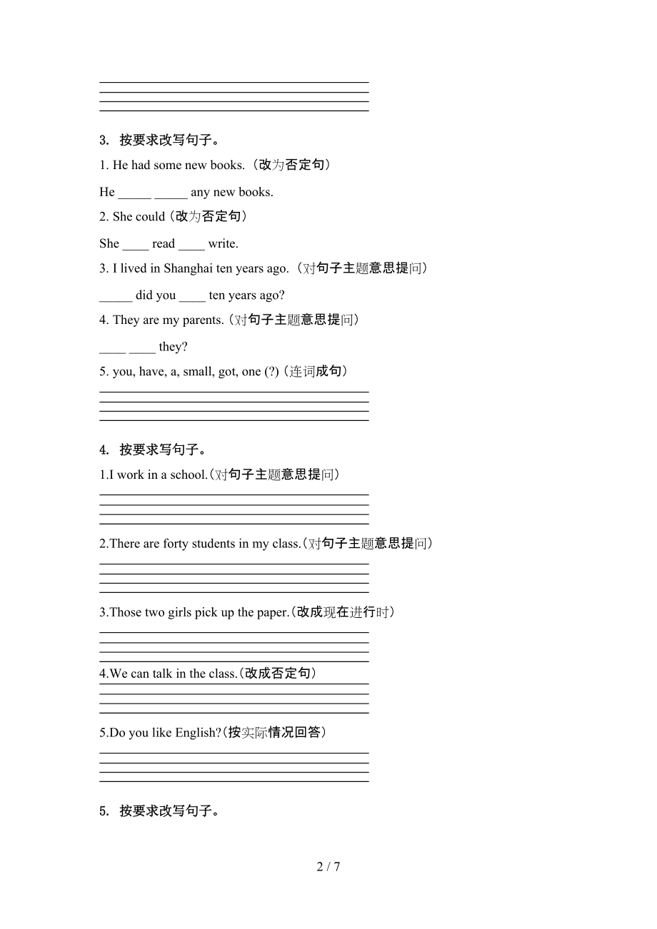 沪教版五年级英语上册句型转换试题.doc_第2页