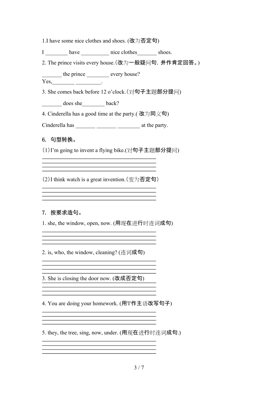 沪教版五年级英语上册句型转换试题.doc_第3页