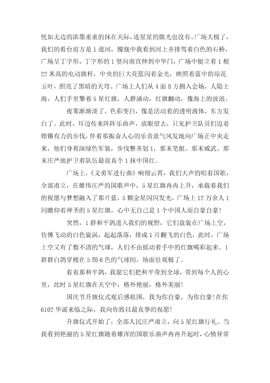 国庆节升旗仪式观后感.docx_第2页