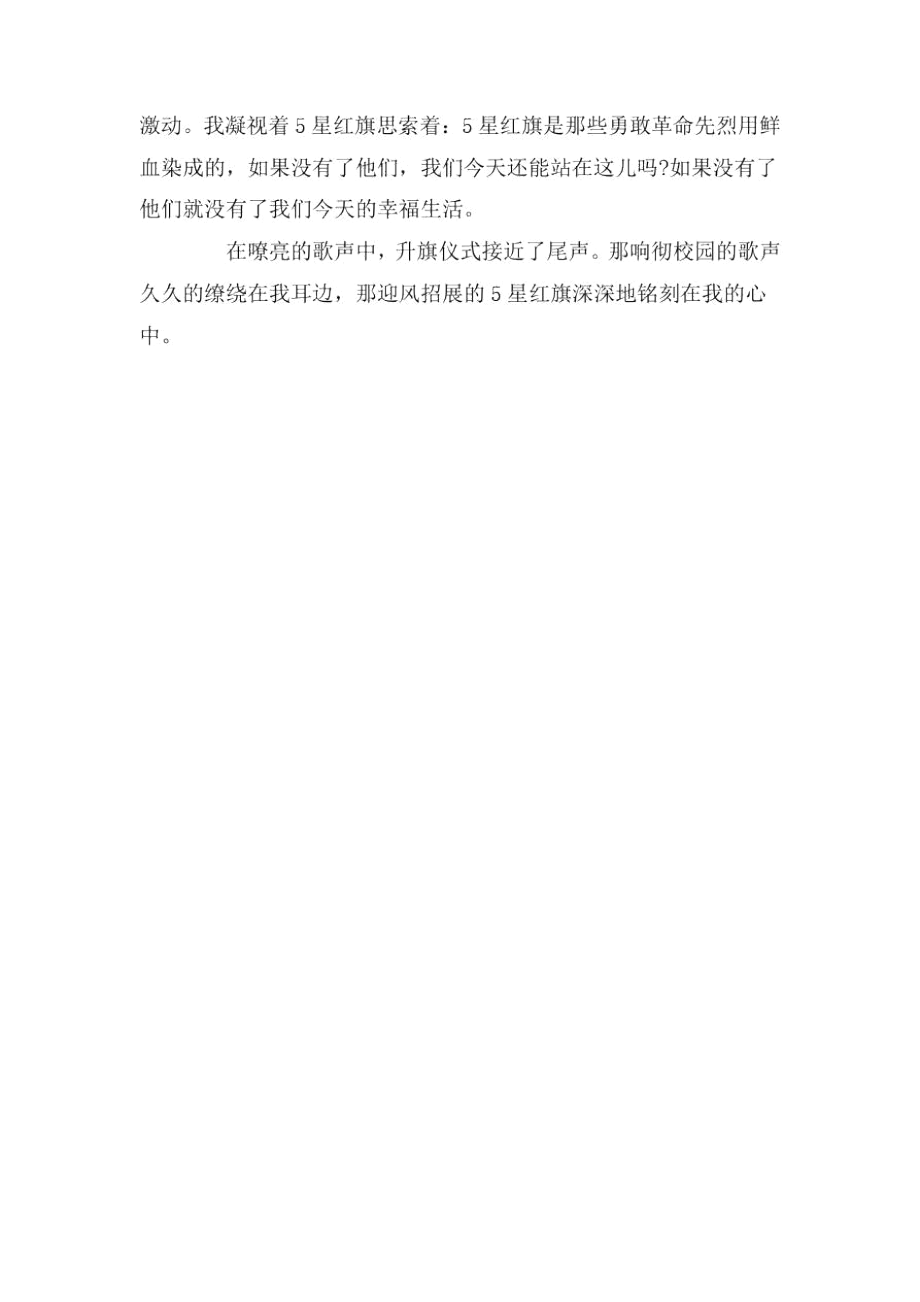 国庆节升旗仪式观后感.docx_第3页