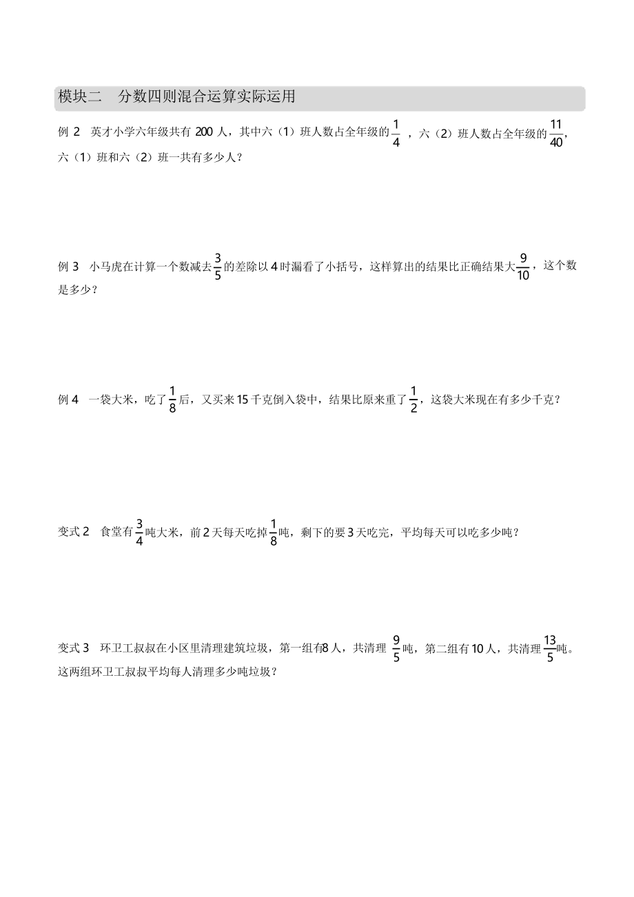 新苏教版六年级上册数学-分数四则混合运算知识题型归纳总结.docx_第3页