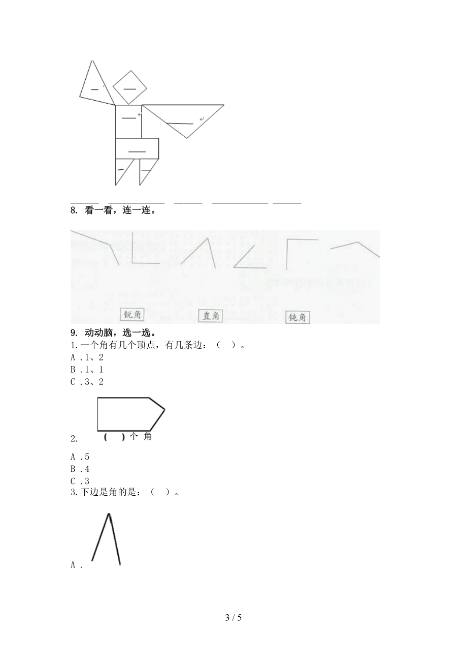 沪教版二年级数学上册几何图形专项基础.doc_第3页
