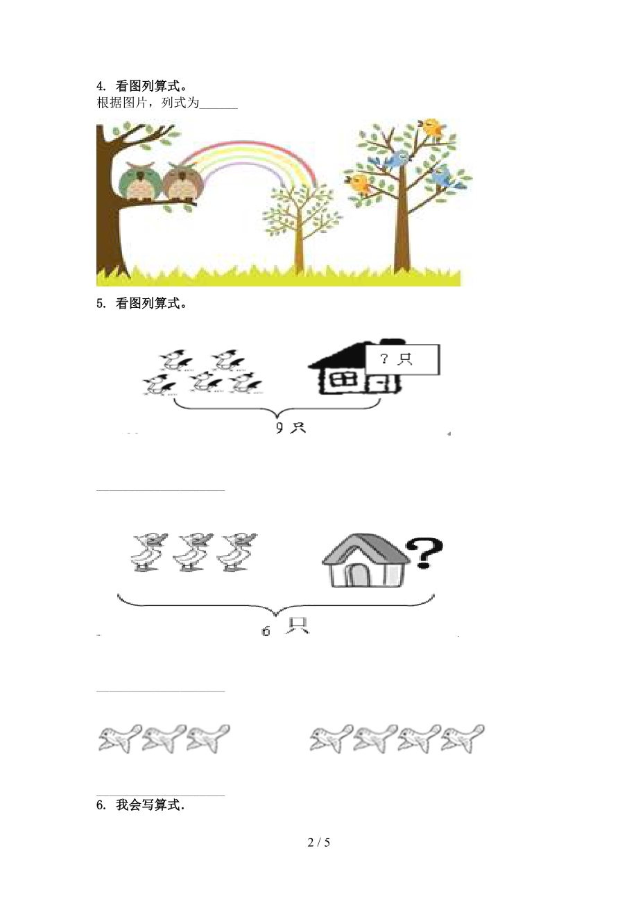 沪教版一年级数学上学期看图列式计算专项精编.doc_第2页