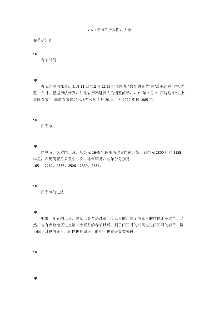 2020春节手抄报图片大全.docx_第1页