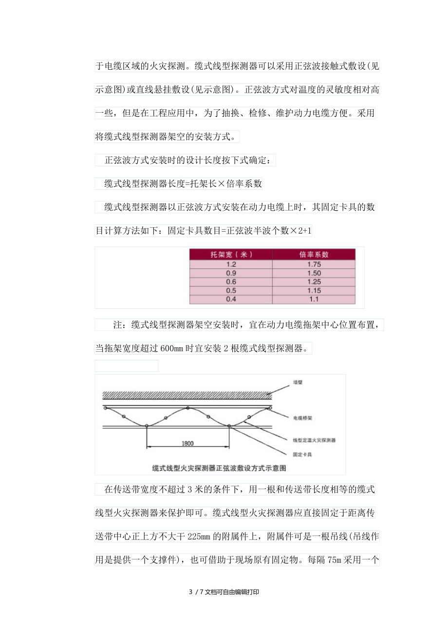 感温电缆工程设计应用.doc_第3页