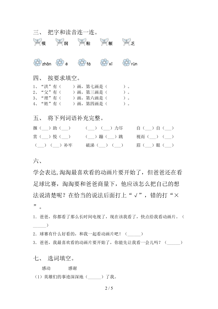 2021年二年级语文上学期第二次月考考试检测湘教版.doc_第2页