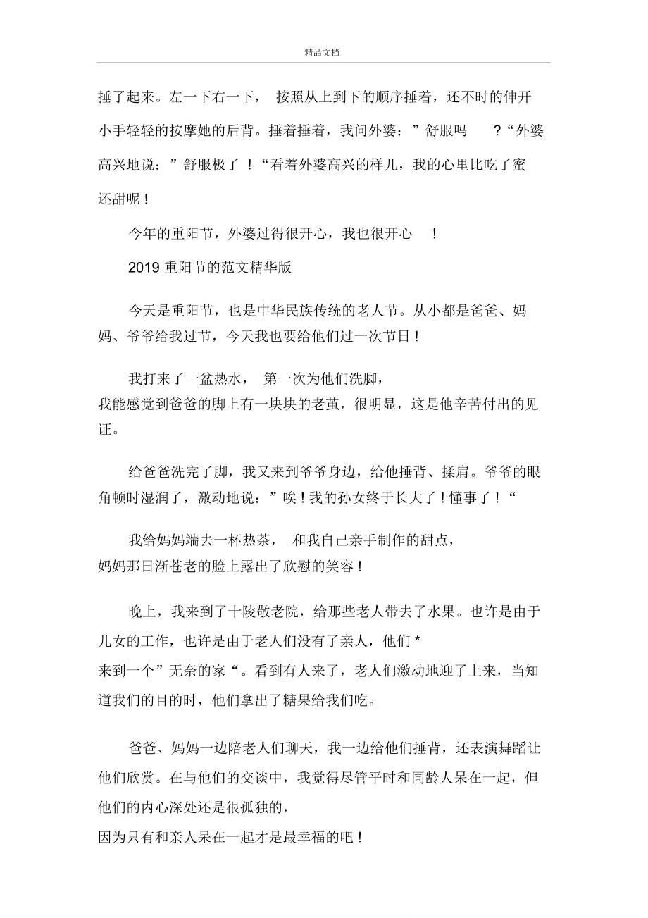 2019重阳节的范文精华版五篇.doc_第3页