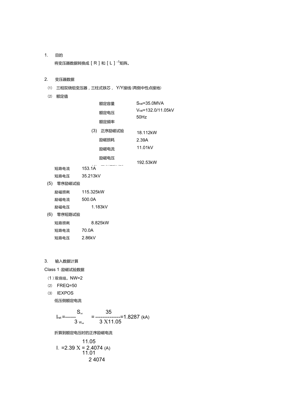 ATP中变压器参数计算.doc_第3页