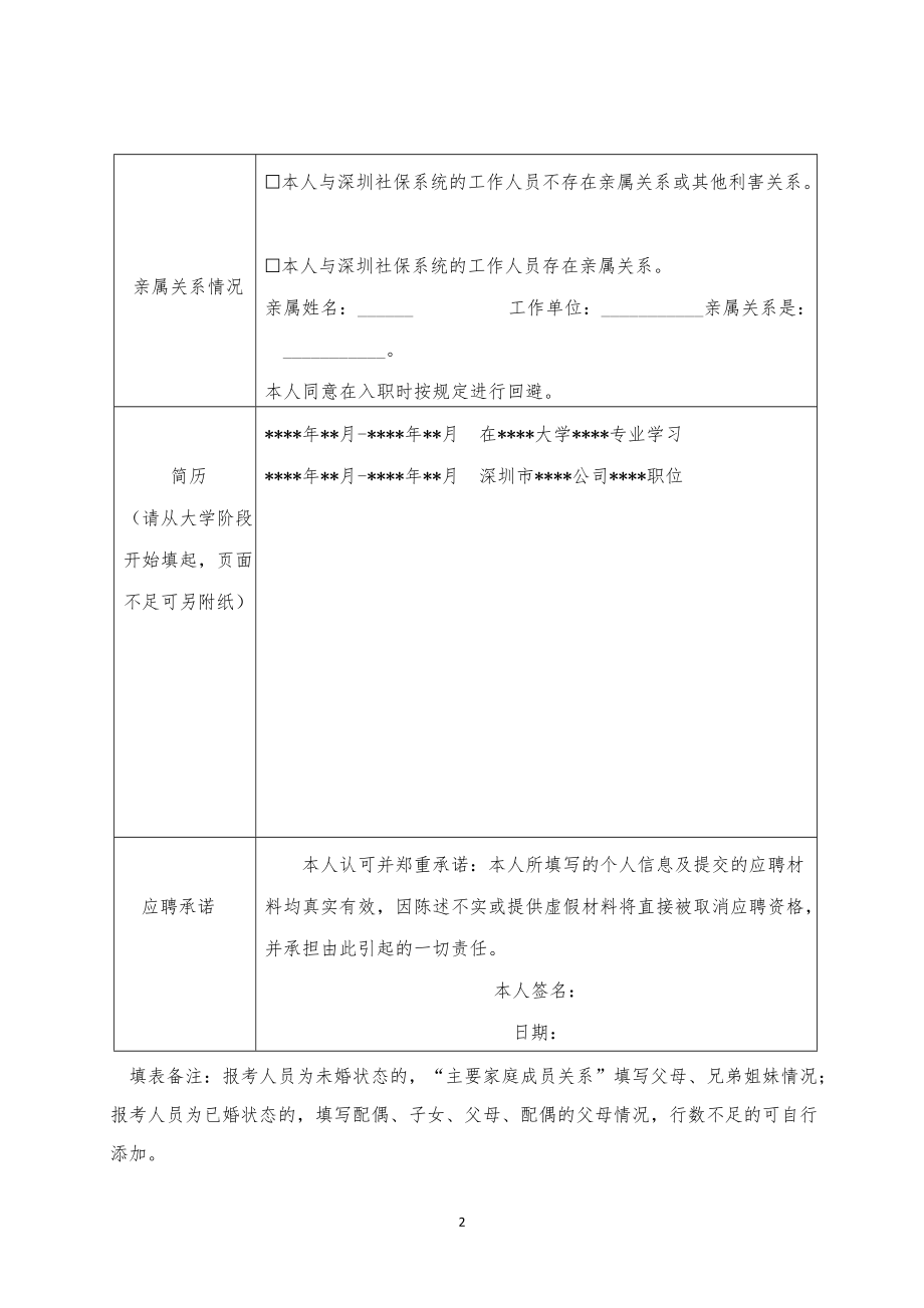 深圳市报考人员信息采集表xdoc.doc_第2页