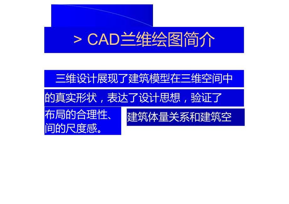 CAD绘图_三维建模.doc_第2页
