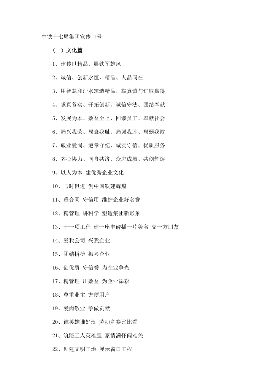 中铁十七局集团宣传口号.docx_第1页