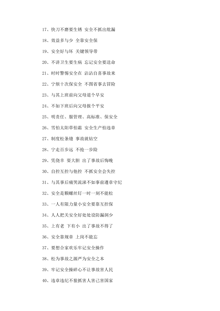 中铁十七局集团宣传口号.docx_第3页