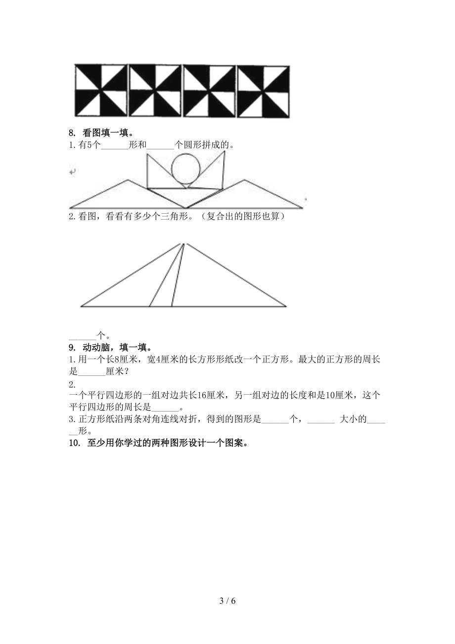 2021年二年级数学上册几何图形专项调研北师大版.doc_第3页