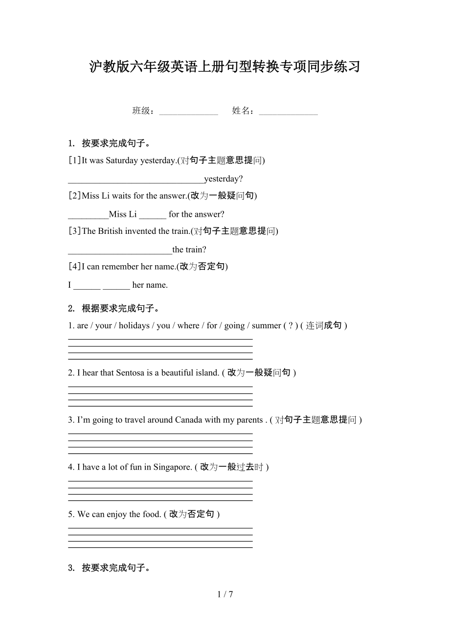 沪教版六年级英语上册句型转换专项同步练习.doc_第1页