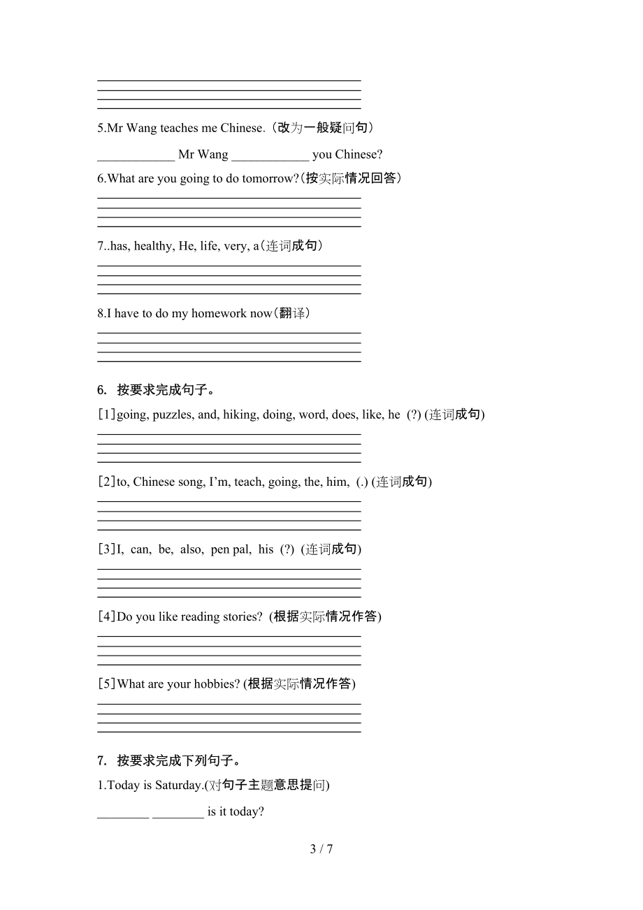 沪教版六年级英语上册句型转换专项同步练习.doc_第3页