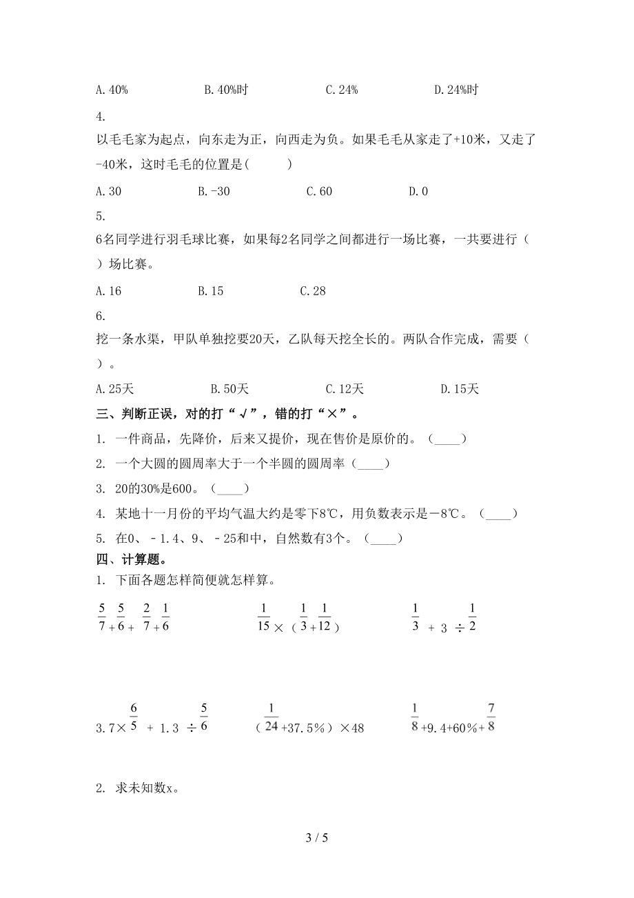 沪教版六年级数学上学期第一次月考考试完整版.doc_第3页
