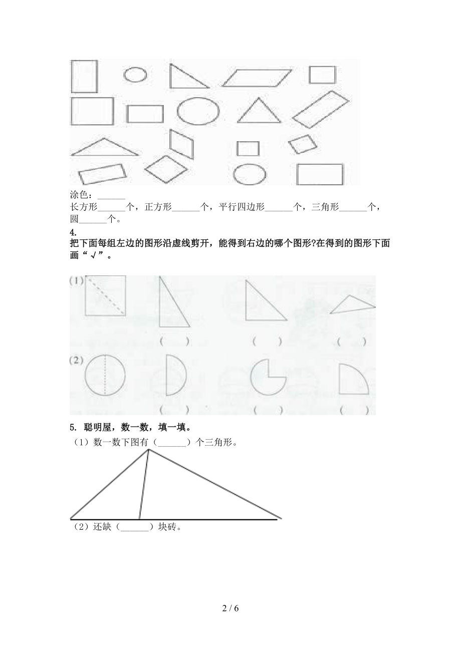 浙教版一年级数学上学期几何图形专项知识点.doc_第2页