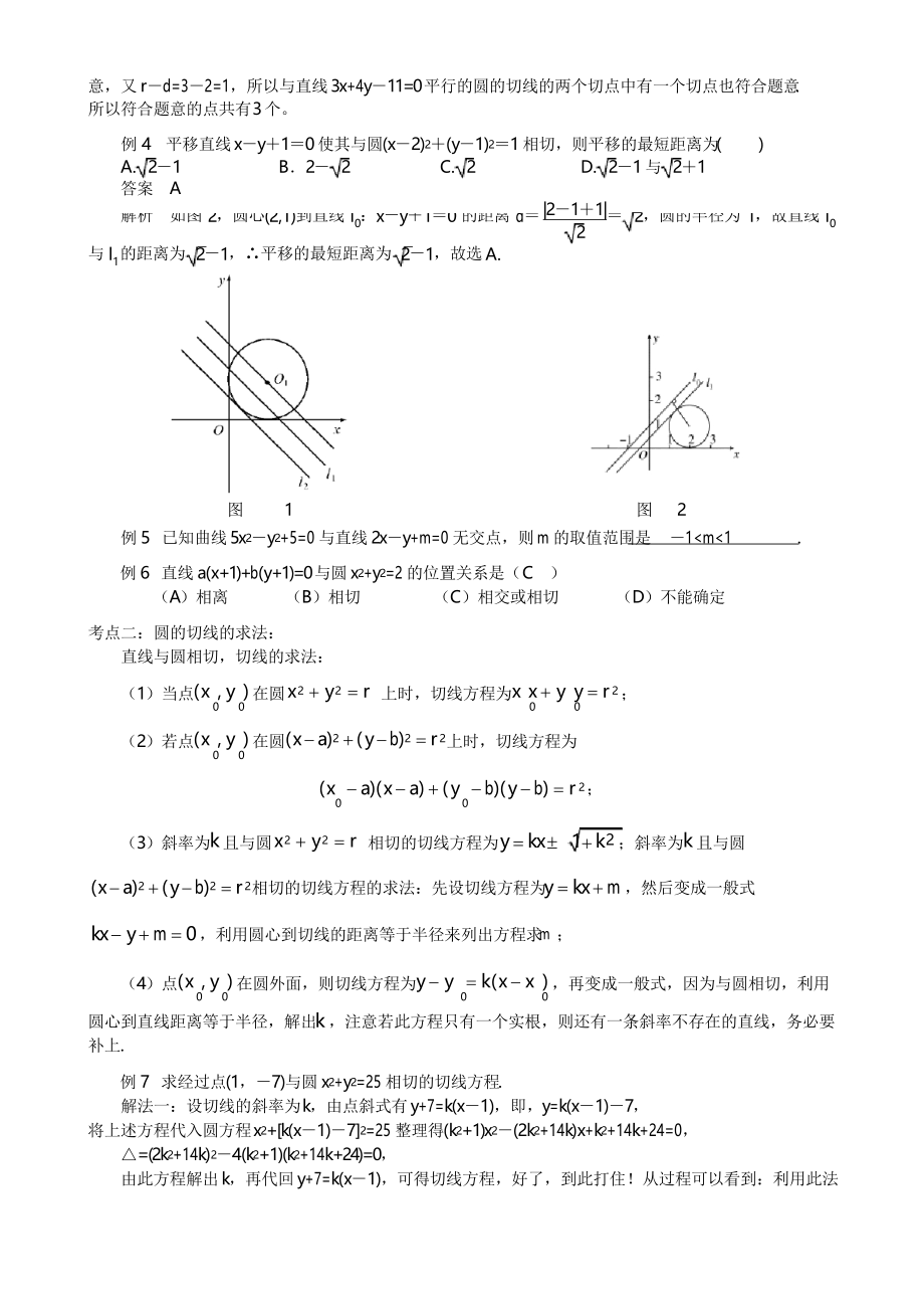 高一数学-直线与圆的方程——直线与圆的位置关系(带答案).docx_第2页