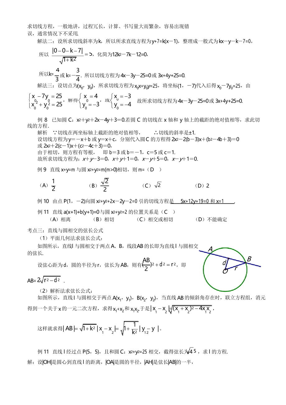 高一数学-直线与圆的方程——直线与圆的位置关系(带答案).docx_第3页