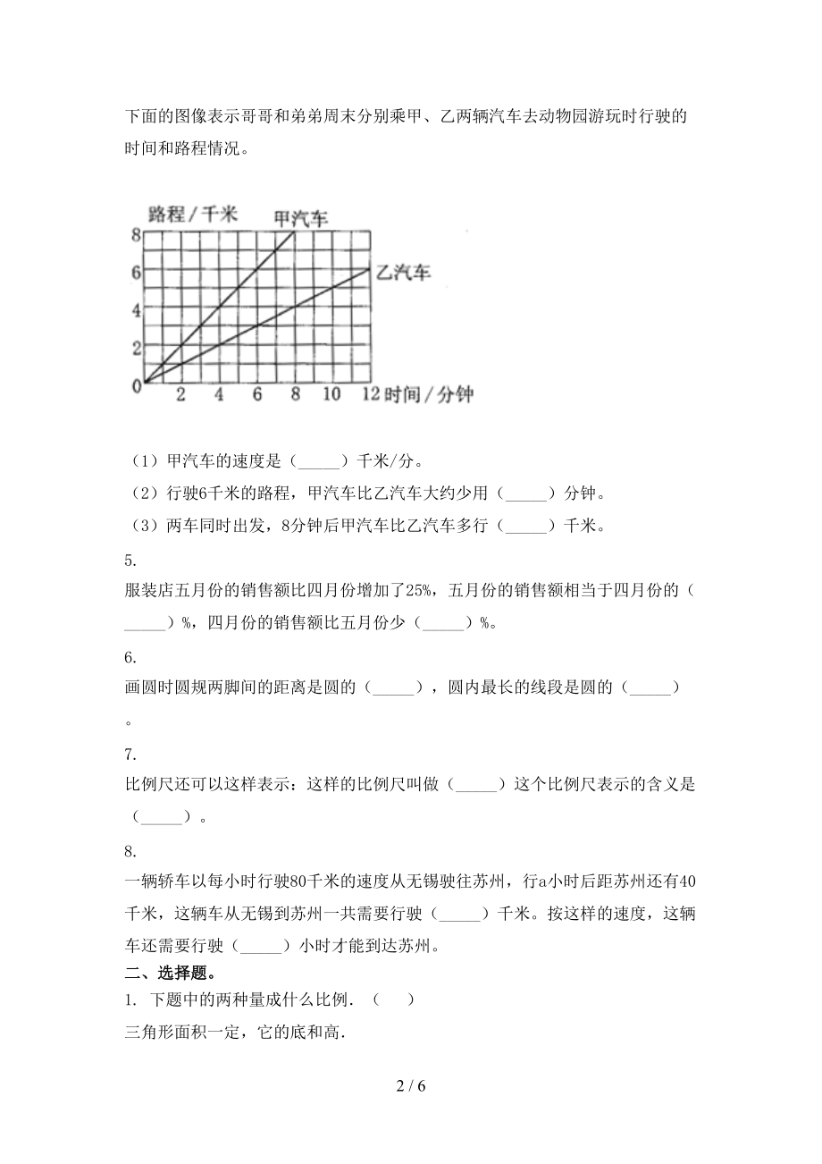 沪教版六年级数学上学期期中考试调研.doc_第2页