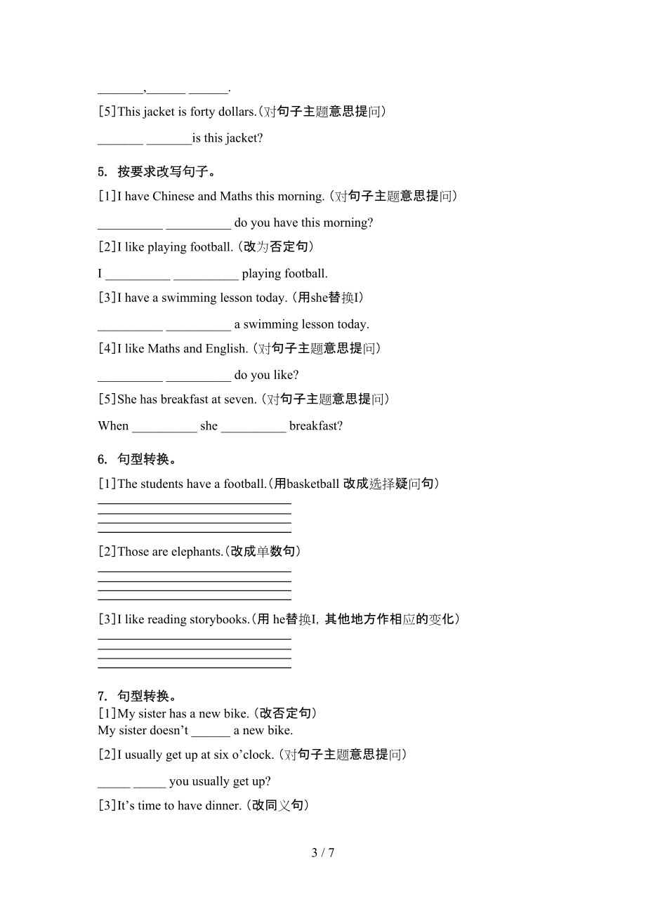 沪教版四年级英语上学期句型转换针对练习题.doc_第3页