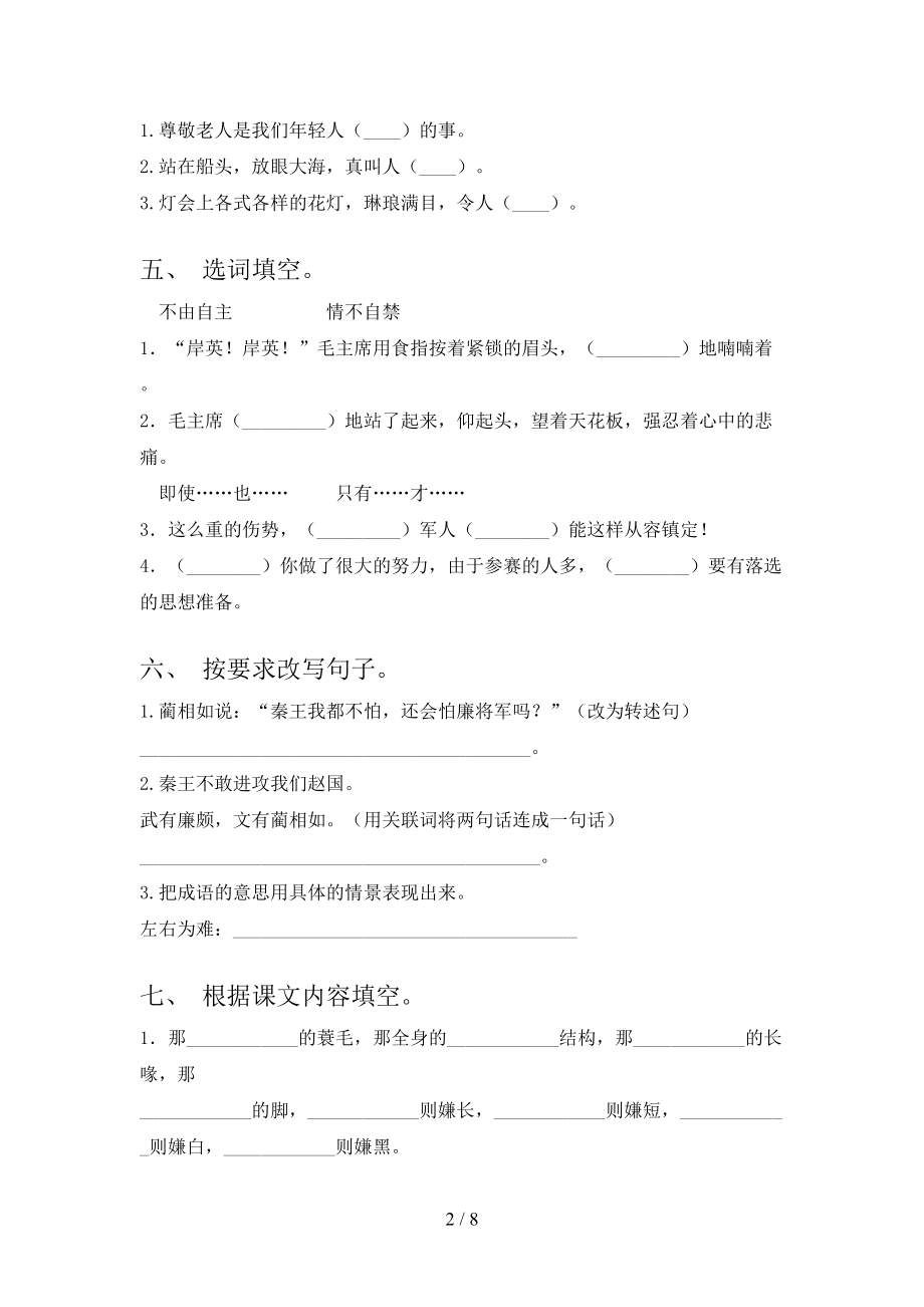 沪教版小学五年级语文上学期第一次月考考试完整.doc_第2页