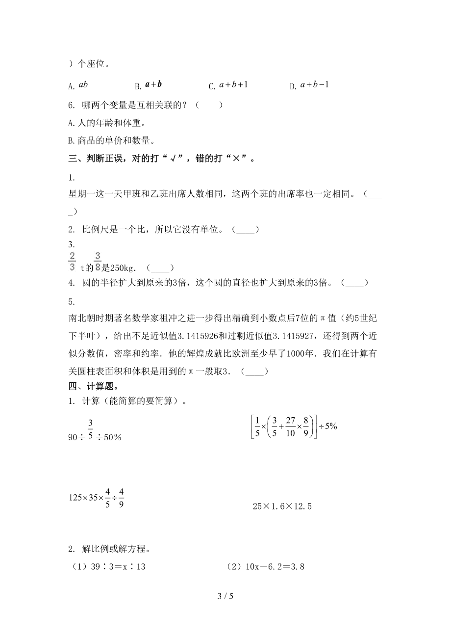 沪教版六年级数学上学期期中考试课堂检测.doc_第3页
