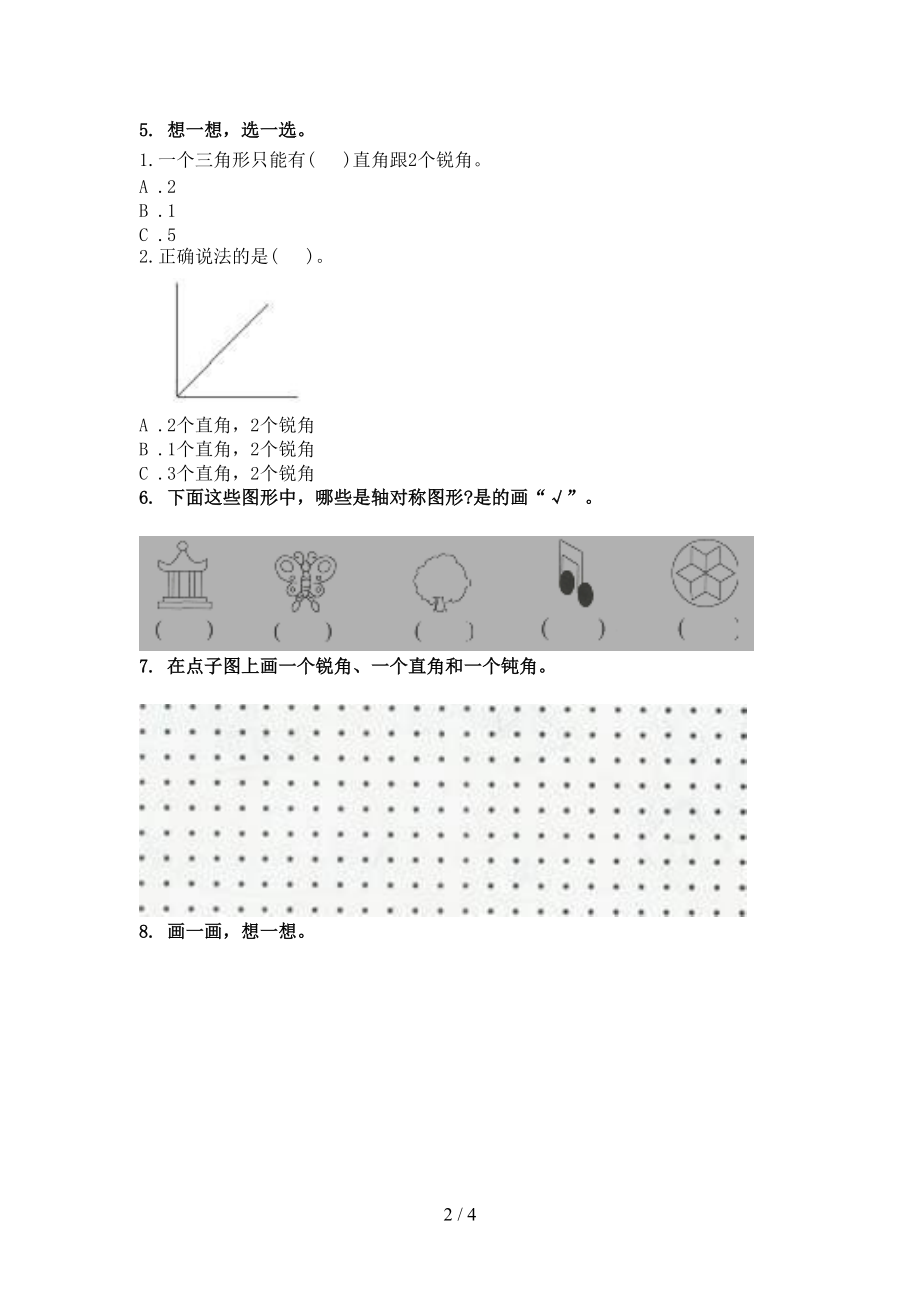 浙教版二年级数学上册几何图形周末专项练习.doc_第2页