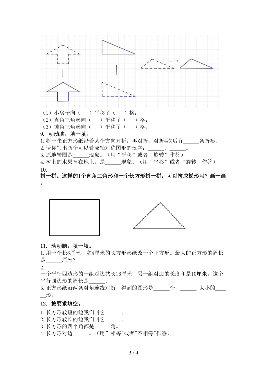 浙教版二年级数学上册几何图形周末专项练习.doc_第3页