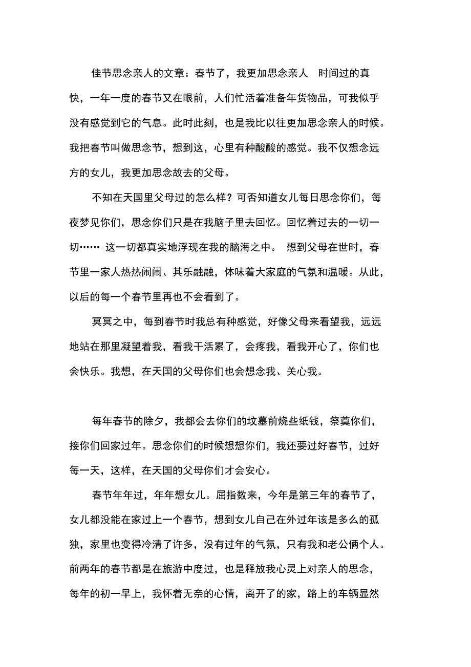 佳节思念亲人的文章.doc_第2页