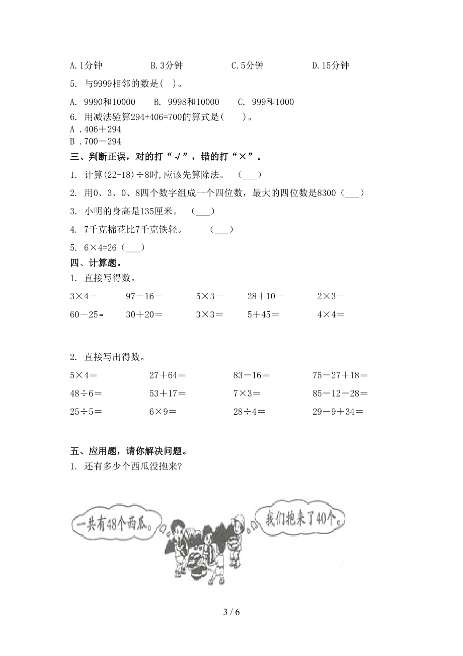 2021年二年级数学上册期末考试检测题北京版.doc_第3页