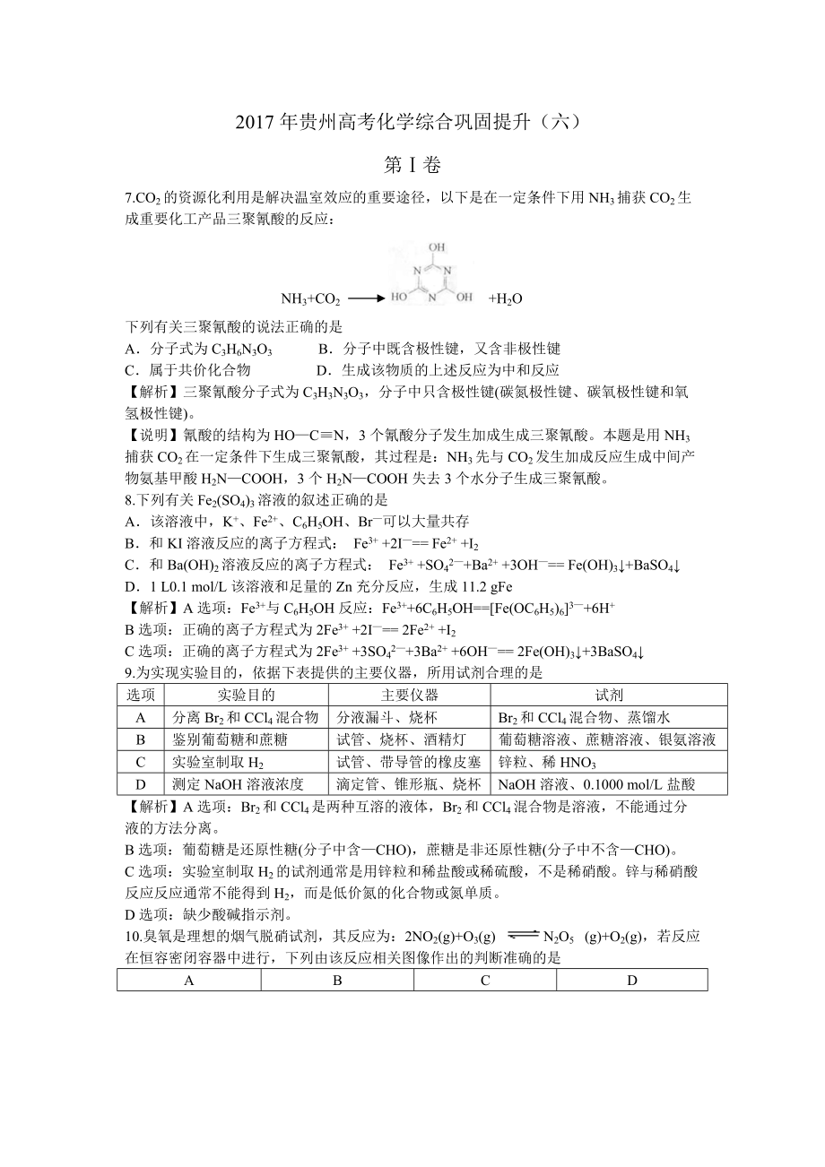 2017年贵州高考化学综合巩固提升.doc_第1页