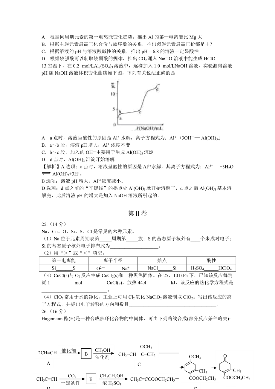 2017年贵州高考化学综合巩固提升.doc_第3页