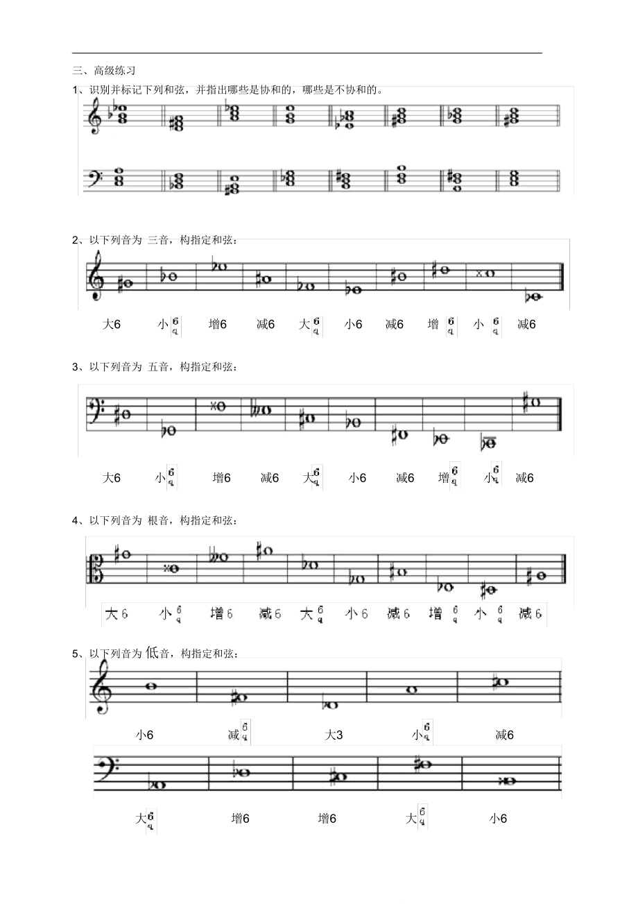 三和弦综合练习.doc_第2页