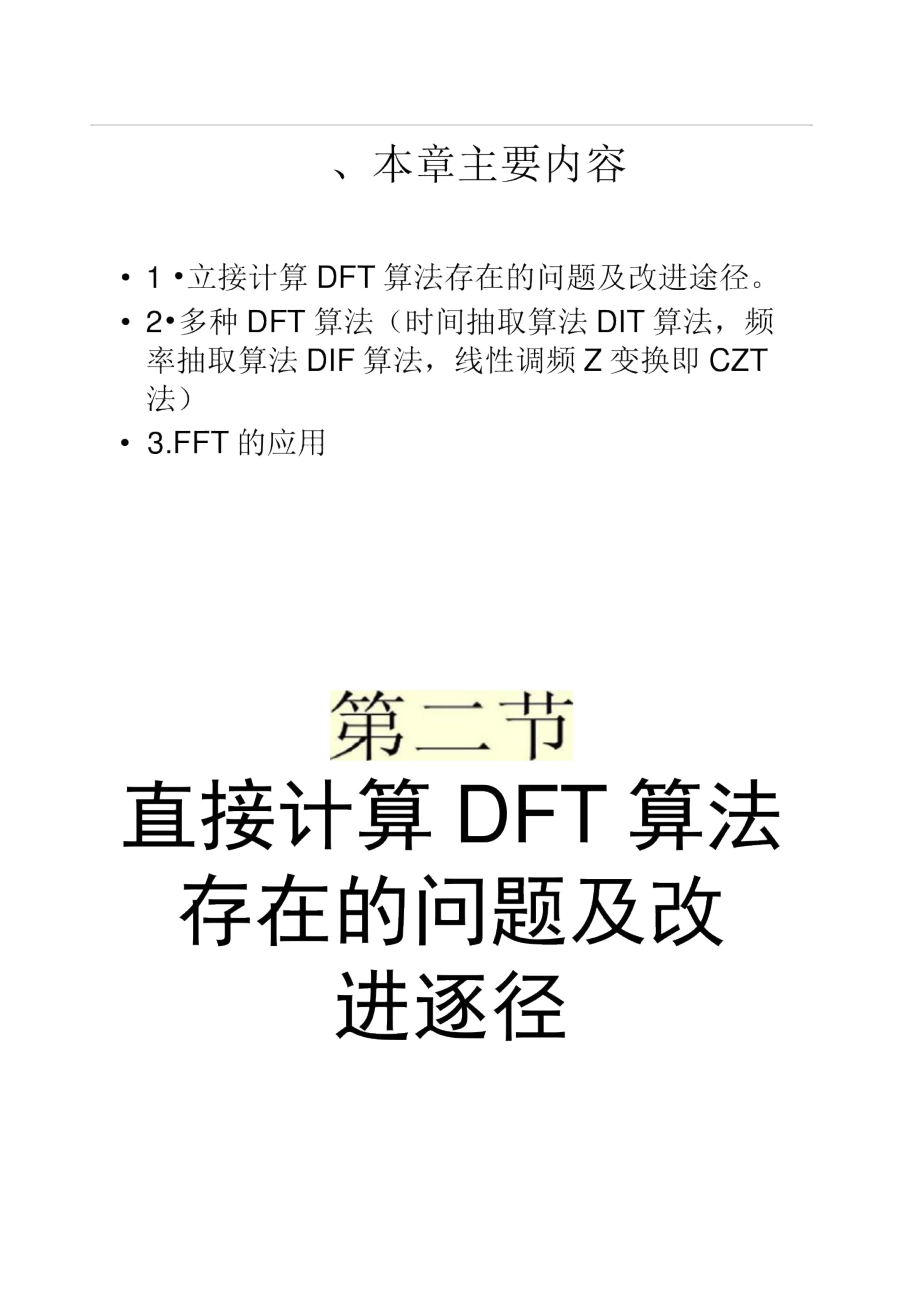 DSP第4章快速付里叶变换FFT..doc_第3页