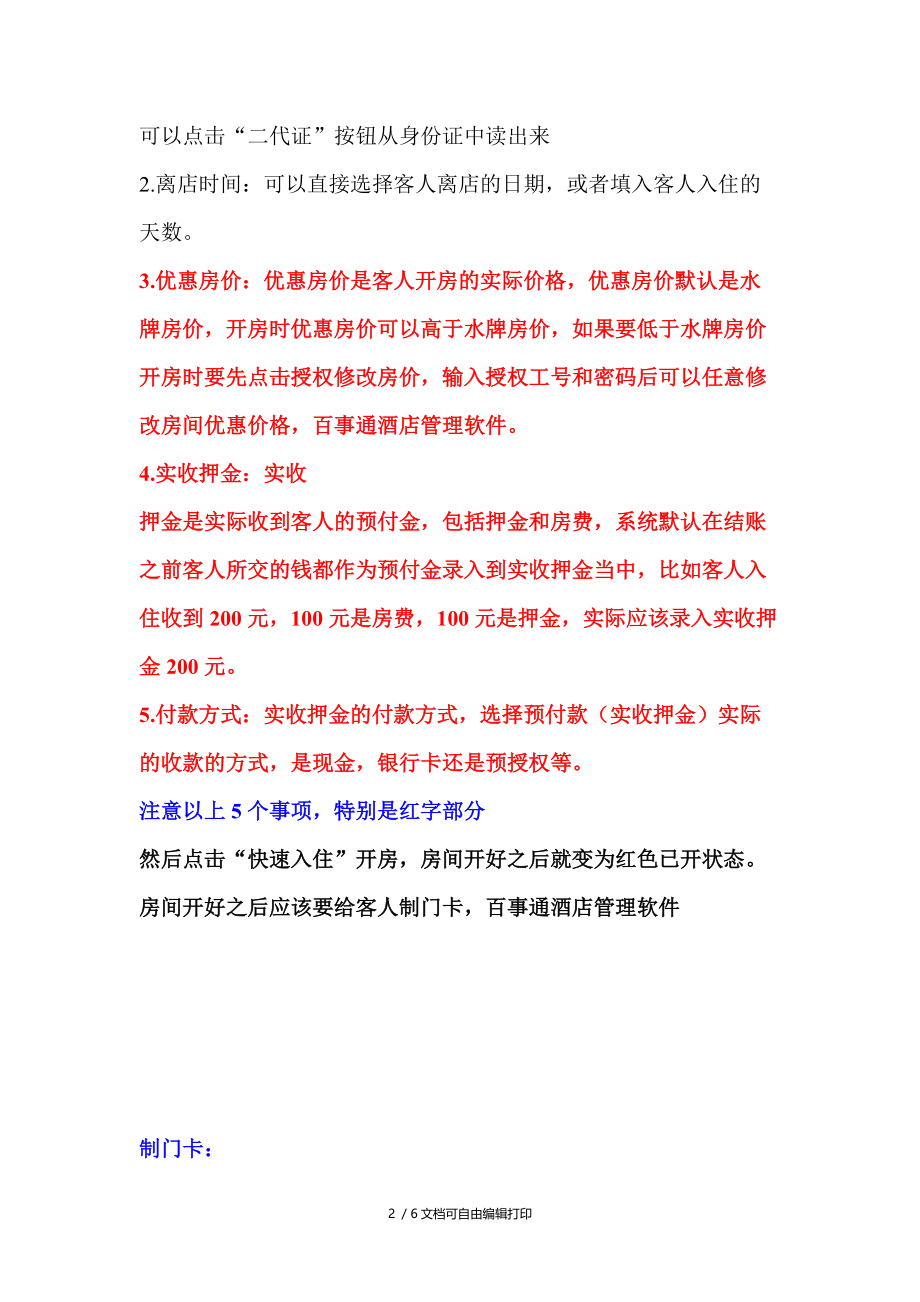 操作教程百事通酒店管理散客开房结账说明.doc_第2页