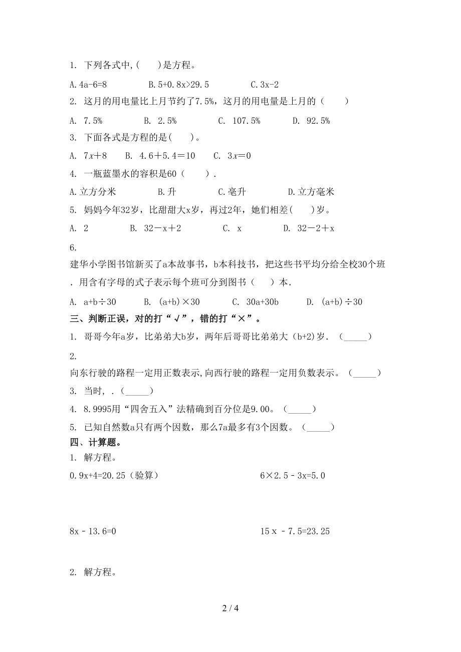 2021年五年级数学上学期期末考试检测北京版.doc_第2页