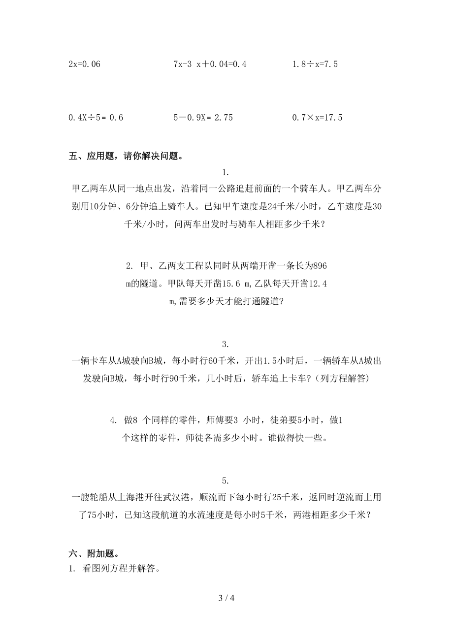 2021年五年级数学上学期期末考试检测北京版.doc_第3页
