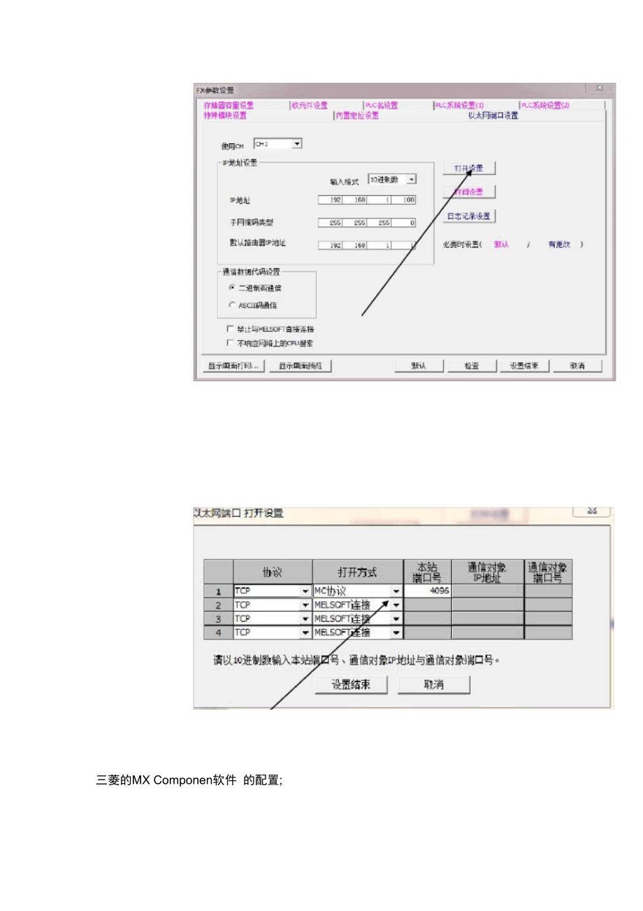 FX3U以太网ADP模块与力控通讯文档说明.doc_第2页