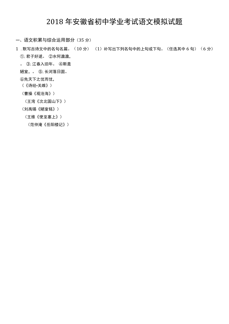 安徽省语文中考模拟试卷.docx_第1页