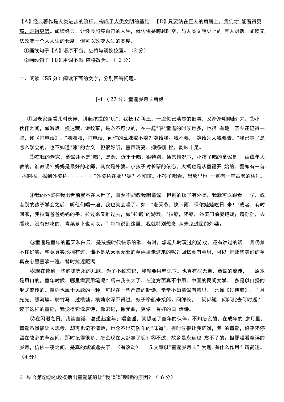 安徽省语文中考模拟试卷.docx_第3页
