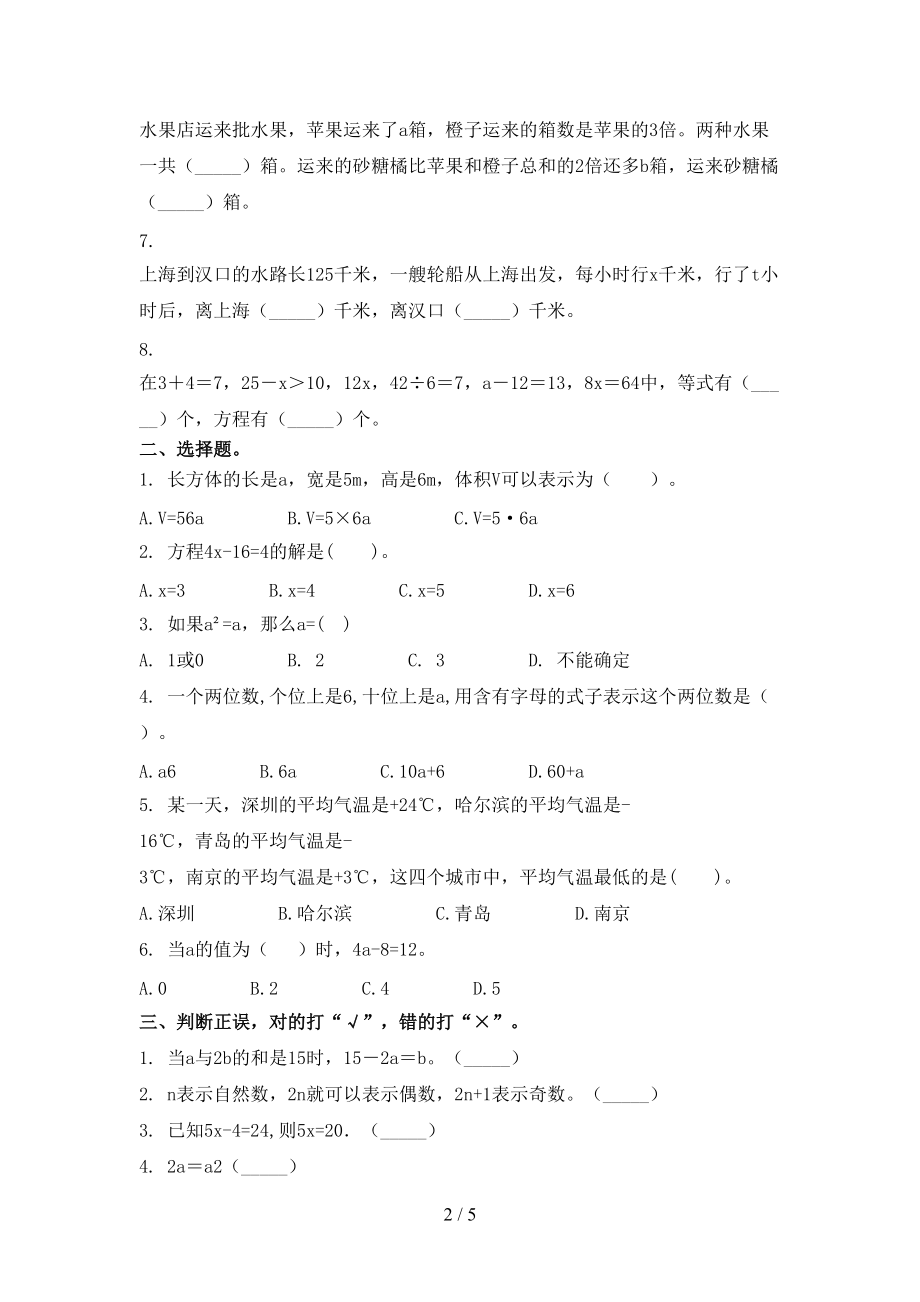 2021年五年级数学上学期第一次月考考试摸底检测北京版.doc_第2页