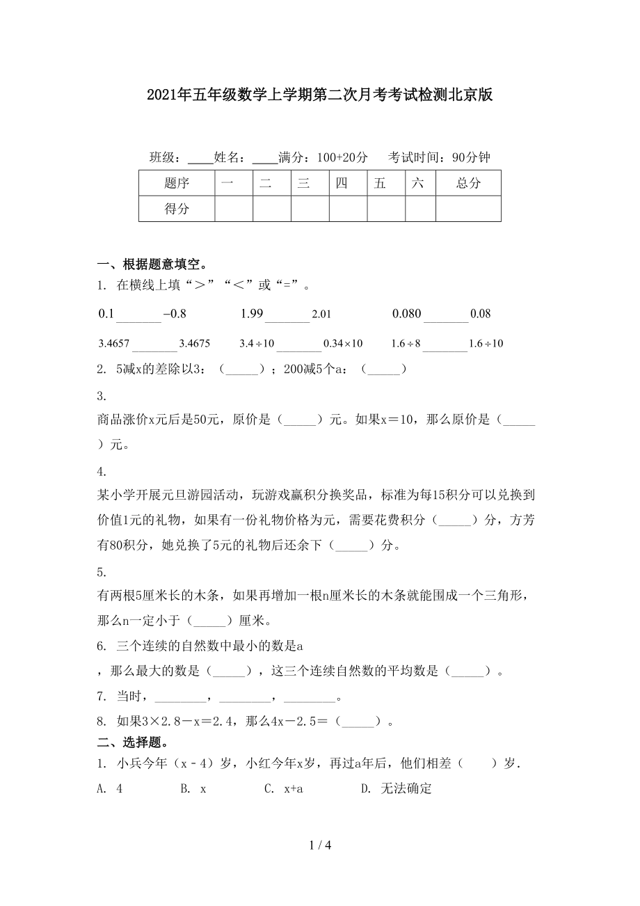 2021年五年级数学上学期第二次月考考试检测北京版.doc_第1页