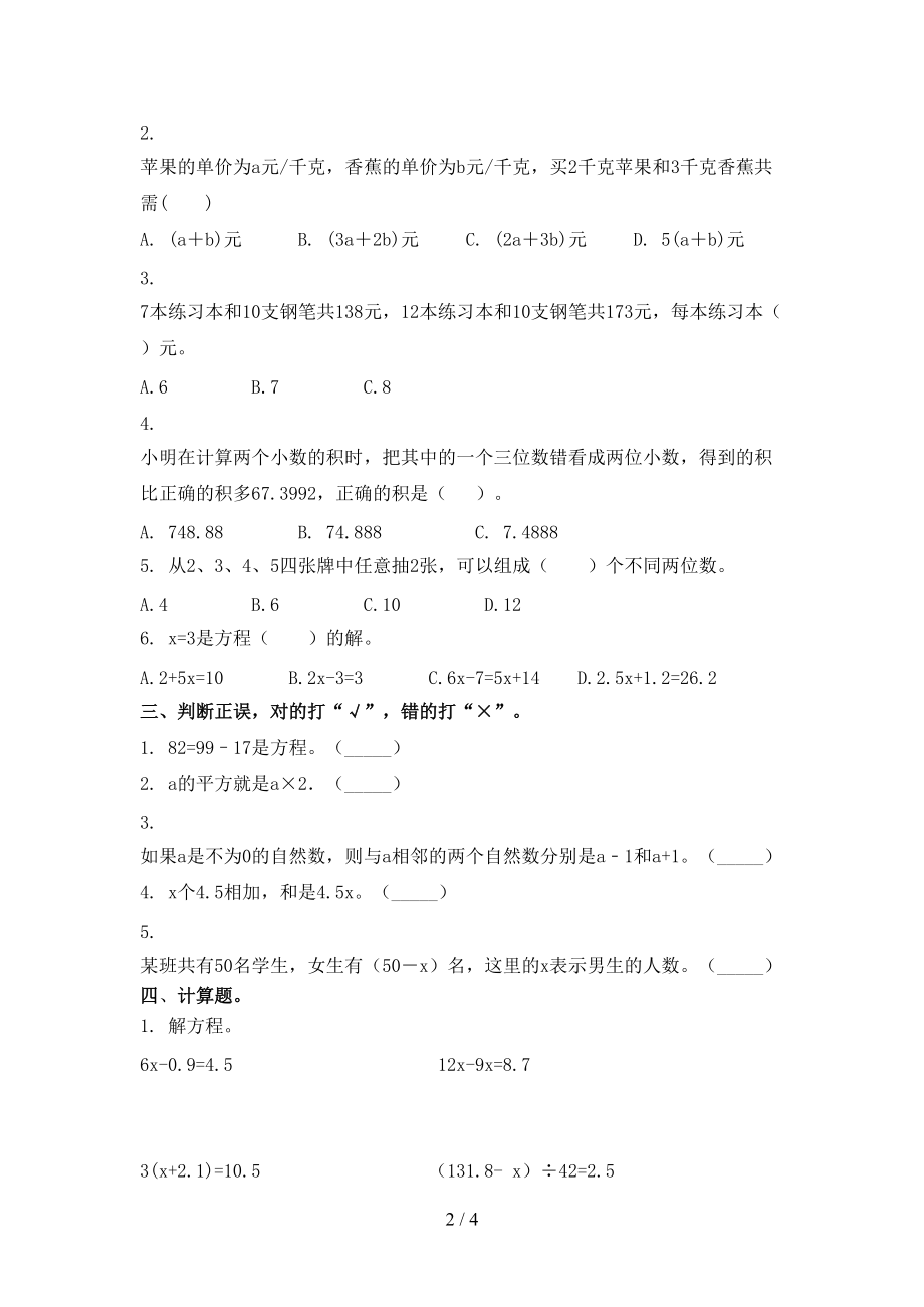 2021年五年级数学上学期第二次月考考试检测北京版.doc_第2页