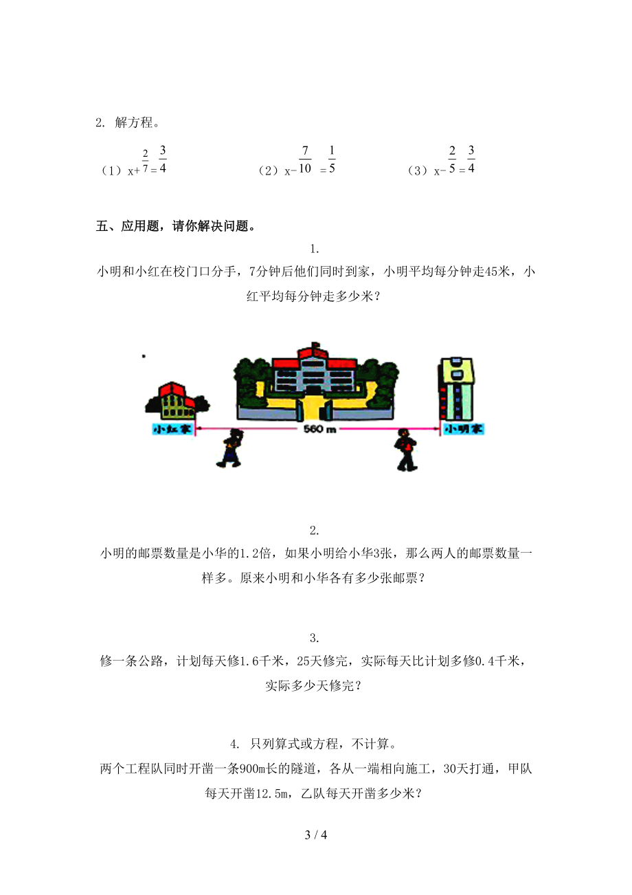 2021年五年级数学上学期第二次月考考试检测北京版.doc_第3页