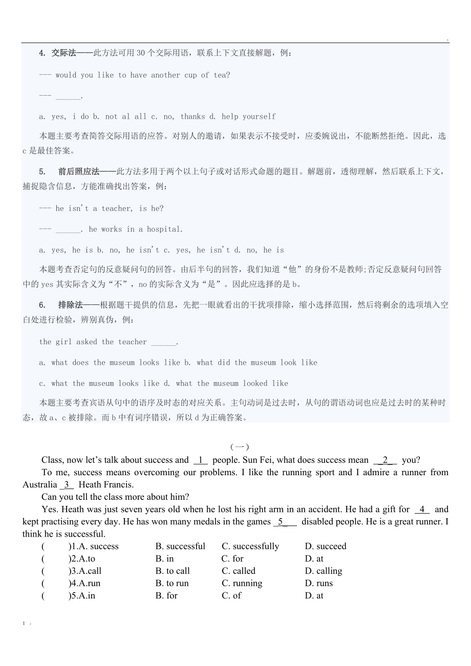 初中生语法选择和完形填空专练.doc_第2页
