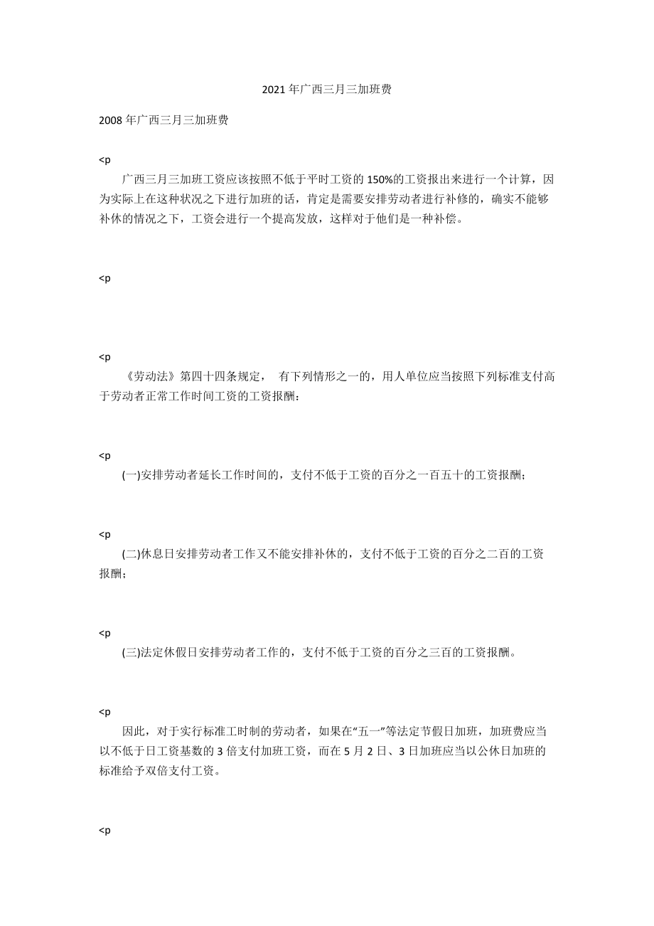 2021年广西三月三加班费.docx_第1页