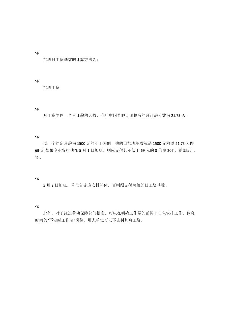 2021年广西三月三加班费.docx_第2页