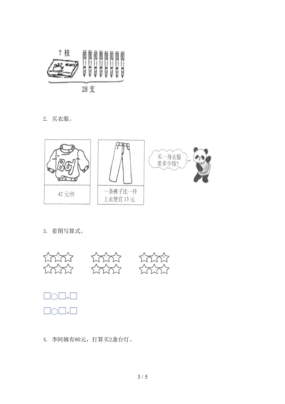 2021年二年级数学上学期期末考试考点检测部编版.doc_第3页